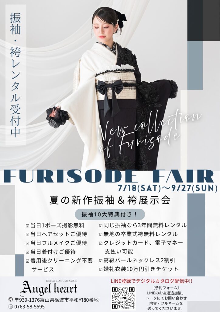【夏の新作振袖&袴展示会予告】